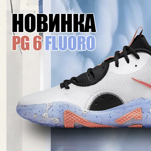 Кроссовки Nike PG6 'Fluoro'