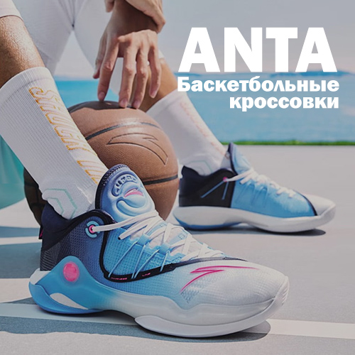 Баскетбольные кроссовки Anta